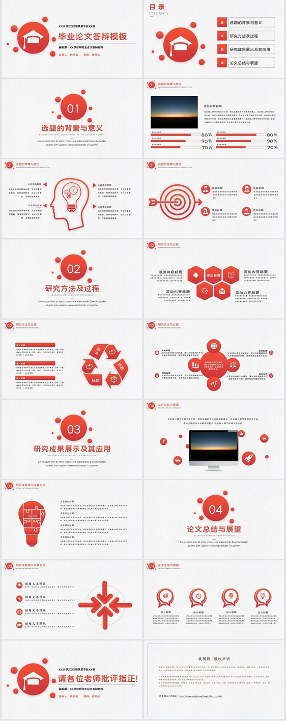 红色渐变简约论文答辩PPT模板
