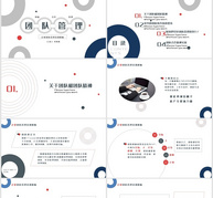 关于团队企业培训的PPT模板ppt文档