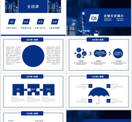 房地产企业宣传城市工程建设规划PPT模板ppt文档