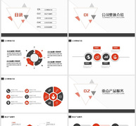 团队商务宣传简介PPTppt文档