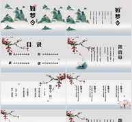 古典中国风国学文化通用PPT模板ppt文档