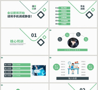 简约清新公司早会PPT模板ppt文档