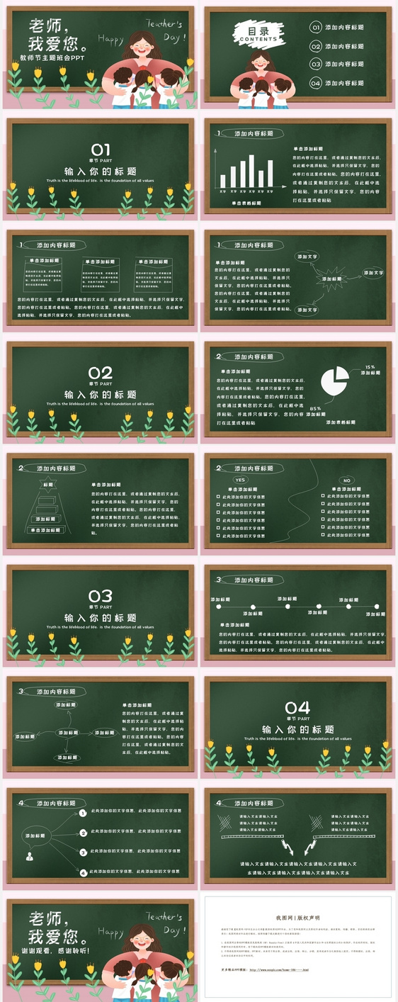 老师我爱你教师节节日PPT模板