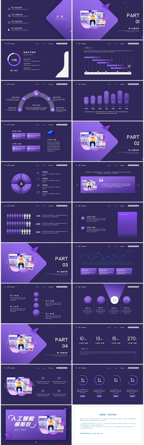 紫色人工智能展览会ppt模板