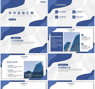 蓝色年中总结汇报PPT模板ppt文档