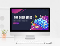 时尚炫酷互联网文娱行业数字时代创新峰会PPT模板图片