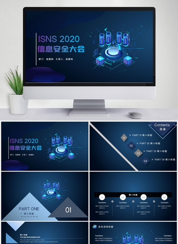 深蓝炫酷信息安全大会PPT模板图片