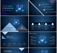 深蓝炫酷信息安全大会PPT模板ppt文档