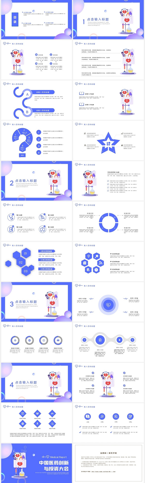 蓝色科技感中国医药创新与投资大会PPT模板