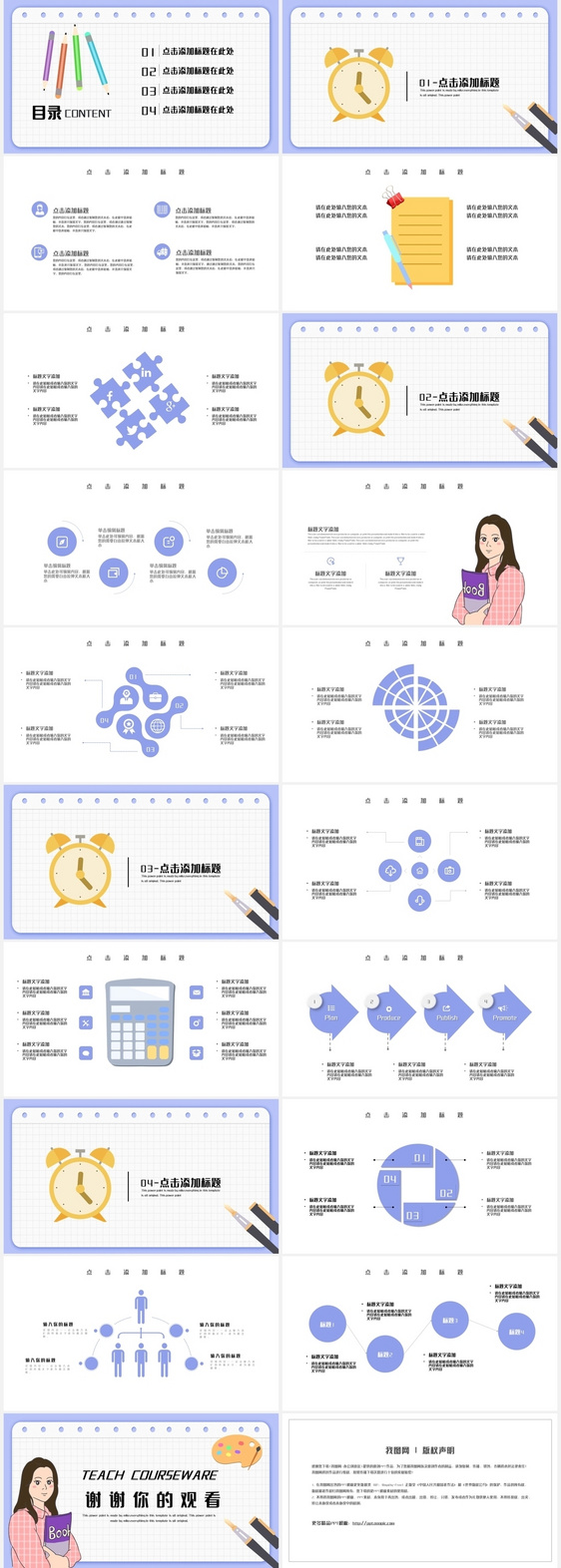 卡通教学通用课件PPT模板