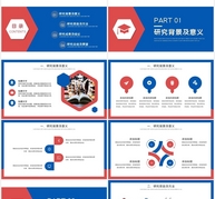 创意红蓝毕业答辩开题PPT模板ppt文档