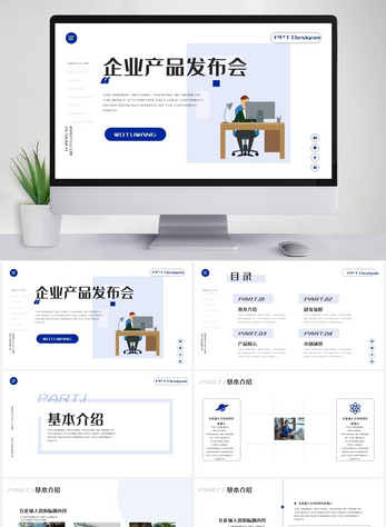 商务版企业产品发布会PPT模板图片