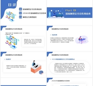 蓝色简约风国家网络安全宣传周PPT模板ppt文档