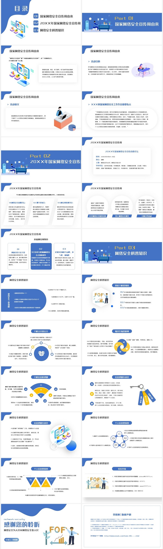 蓝色简约风国家网络安全宣传周PPT模板