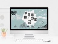 中国风推广方案PPT模板图片