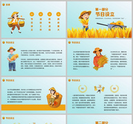 卡通风中国农民丰收节节日介绍PPT模板ppt文档