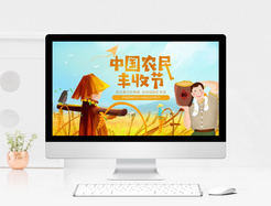 卡通风中国农民丰收节节日介绍PPT模板