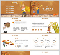 黄色卡通风格中国农民丰收节PPT模板ppt文档