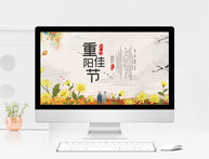 重阳节节日传统习俗介绍PPT模板图片