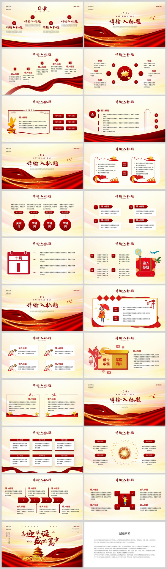 红色简约风国庆节活动纪念日PPT模板