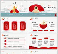 红色中国风国庆节策划PPT模板ppt文档