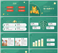 绿金简约风理财金融产品介绍PPT模板ppt文档