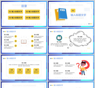 蓝色卡通风格课件通用PPT模板ppt文档