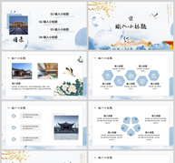 蓝色中国风中式秘境地产策划PPT模板ppt文档