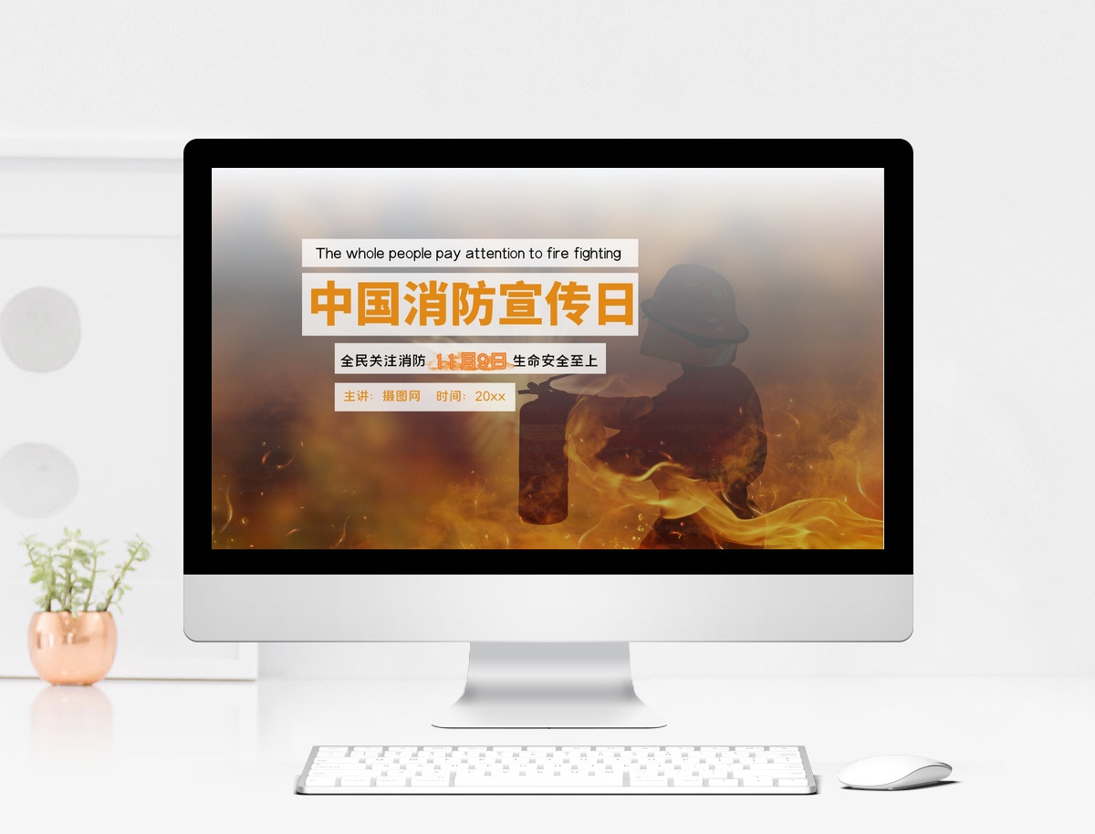 中国消防宣传日PPT模板图片