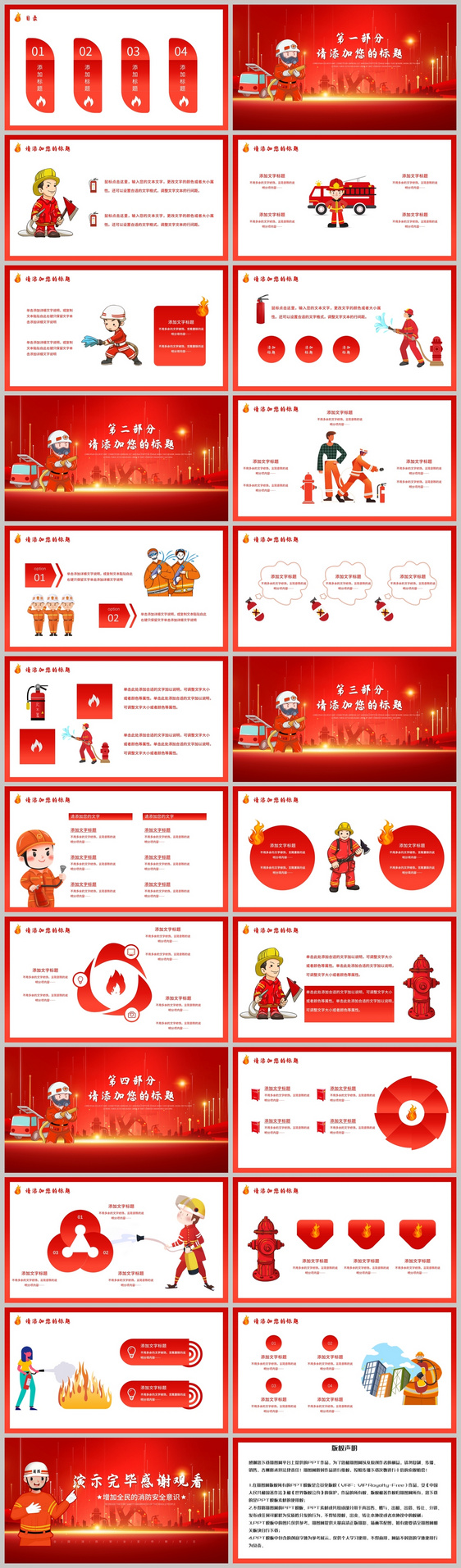 红色卡通风全国消防安全教育日节日介绍PPT模板