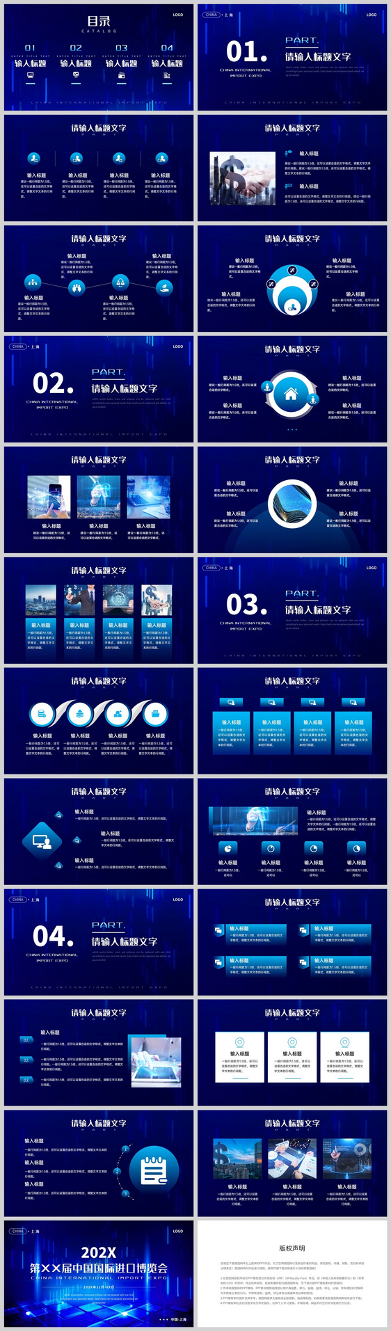 蓝色科技风中国国际进口博览会策划PPT模板