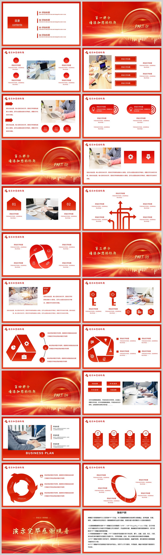 红色简约风乘风破浪梦想同行年终总结工作汇报通用PPT模板