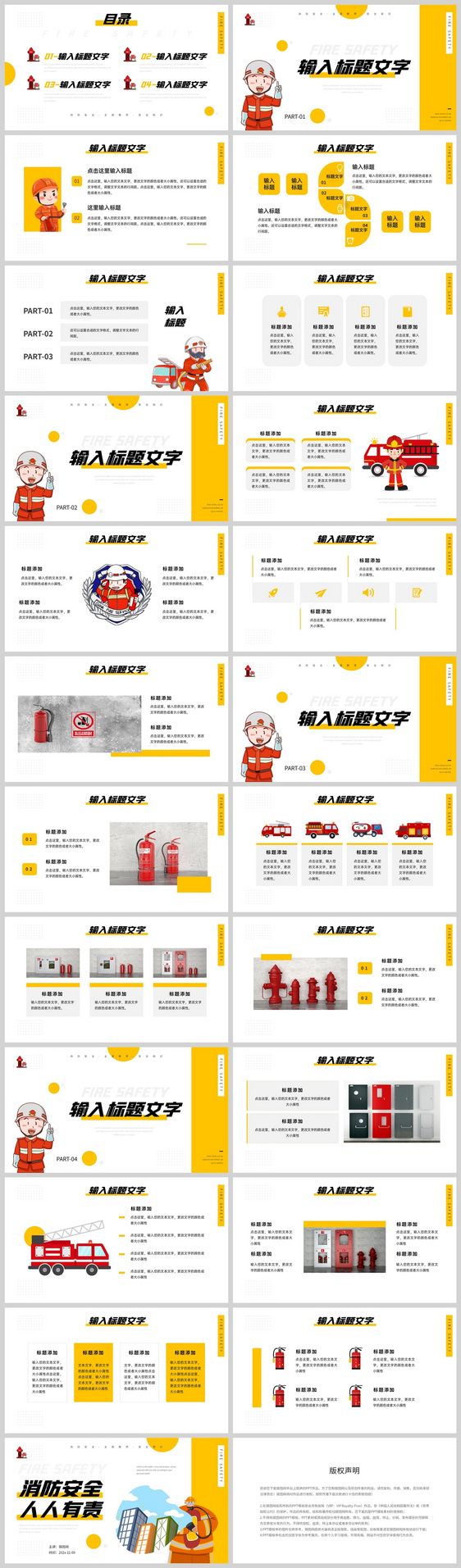 黄色卡通风格消防安全人人有责宣传知识PPT模板