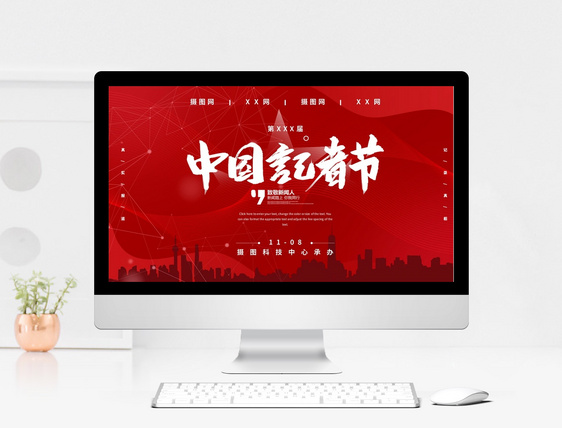 红色简约风中国记者节宣传介绍PPT模板
