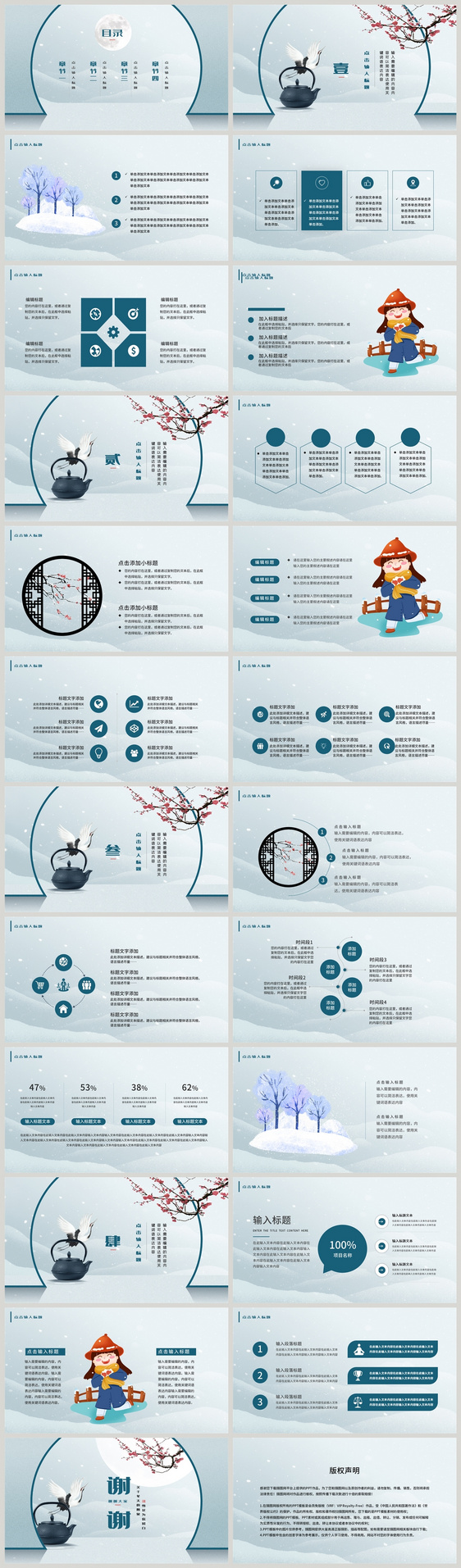 小雪节气PPT模板