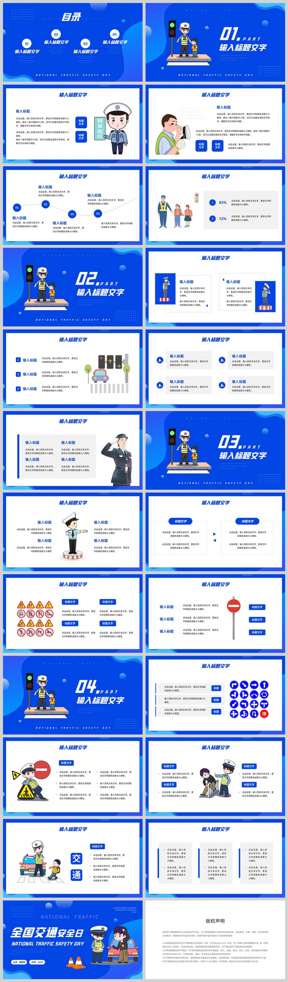 蓝色卡通风格全国交通安全日安全知识宣传介绍PPT模板