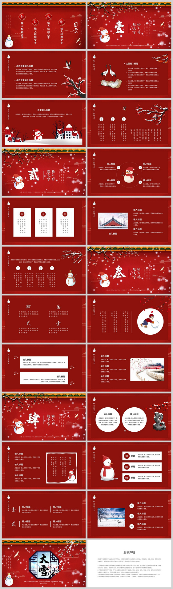 红色中国风大雪节气介绍PPT模板