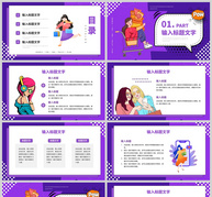 紫色双十二购物营销策划PPT模板ppt文档