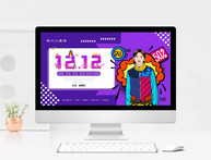 紫色双十二购物营销策划PPT模板图片