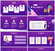 紫色双十二购物营销策划PPT模板ppt文档