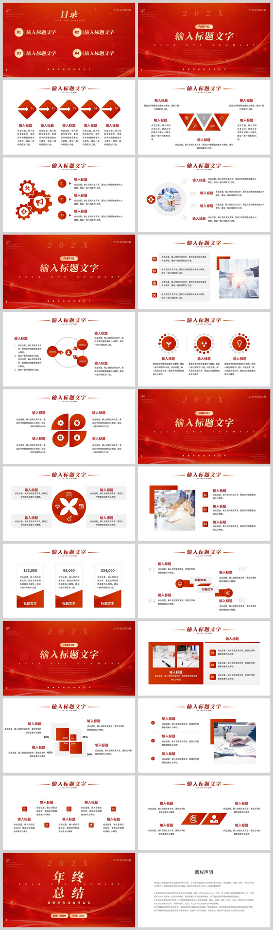 红色简约风年终工作总结汇报PPT模板