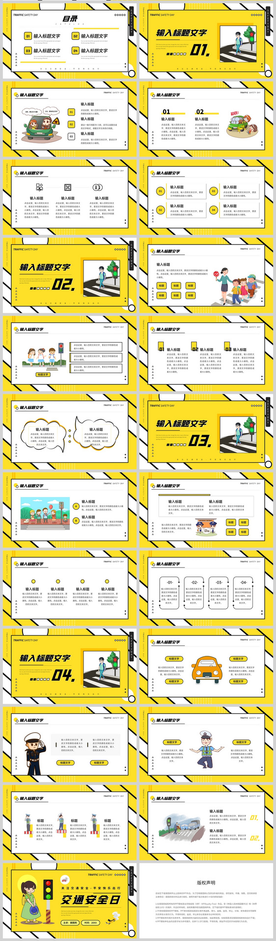 黄色卡通风格交通安全日PPT模板