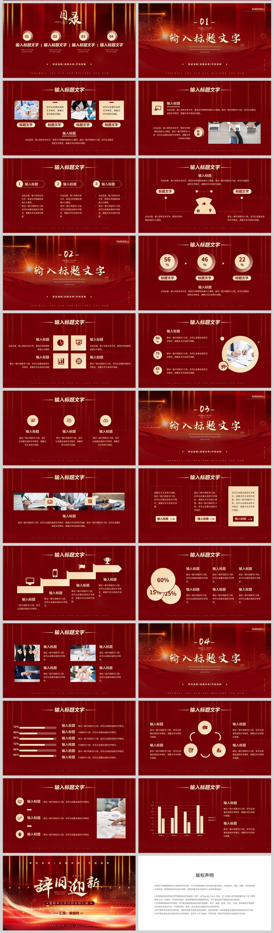 红金简约风辞旧迎新新年工作计划总结汇报PPT模板