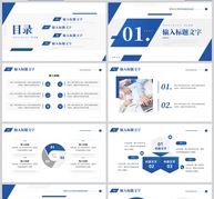 蓝色简约上午风商业计划书汇报PPT模板ppt文档