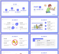 紫色冬季用电安全主题知识PPT模板ppt文档