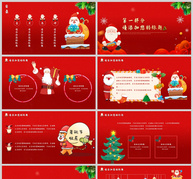 红色卡通风圣诞节活动策划活动方案PPT模板ppt文档