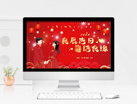 红色喜庆中国风婚礼策划PPT模板图片