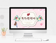 粉色卡通风格婚礼策划PPT模板图片