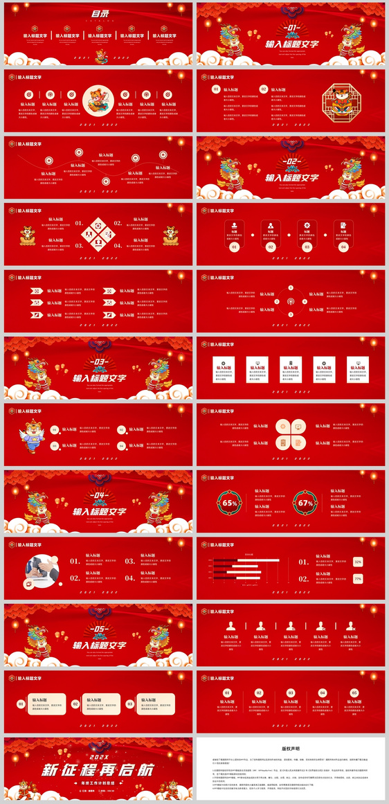 红色喜庆中国风年终工作总结汇报宽屏PPT模板