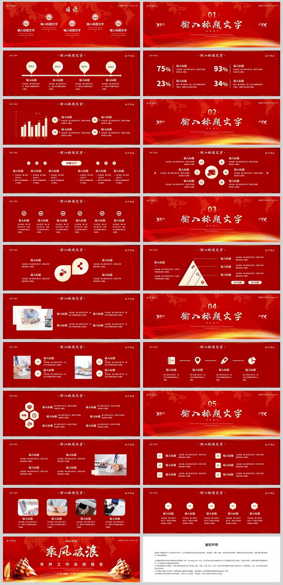 红金风格乘风破浪年终工作汇报总结宽屏PPT模板